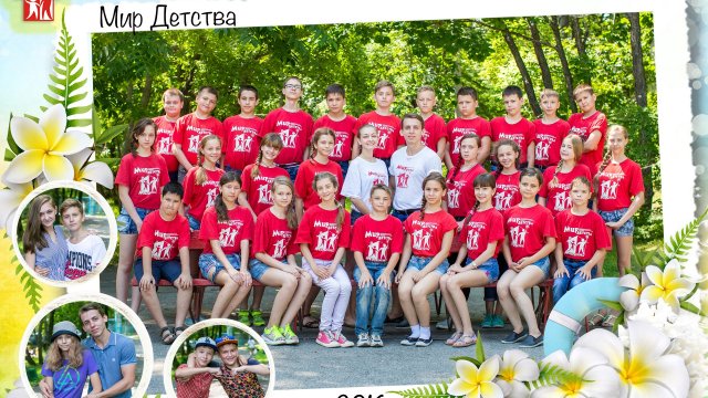 Фотоархив Мир Детства 2016