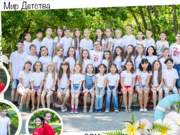 Фотоархив Мир Детства 2016