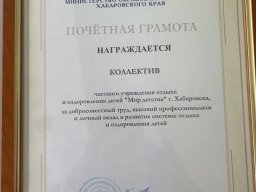 Мир Детства 2021